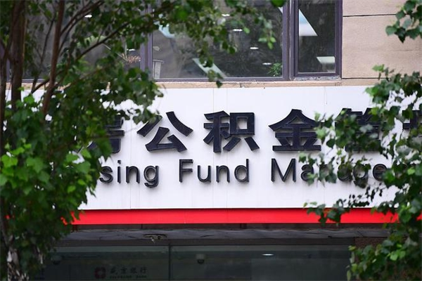 赤壁公积金提取流程（公积金提取办理流程）