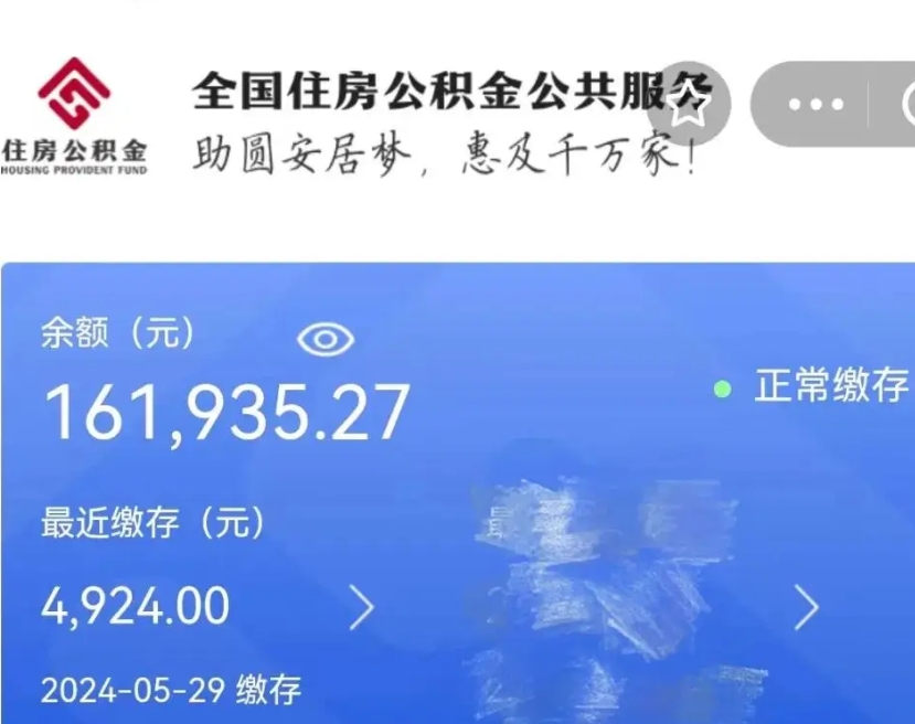 赤壁公积金一次性提取（一次性提取全部公积金）