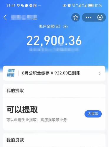 赤壁公积金可以取出来吗（公积金能取出来么）